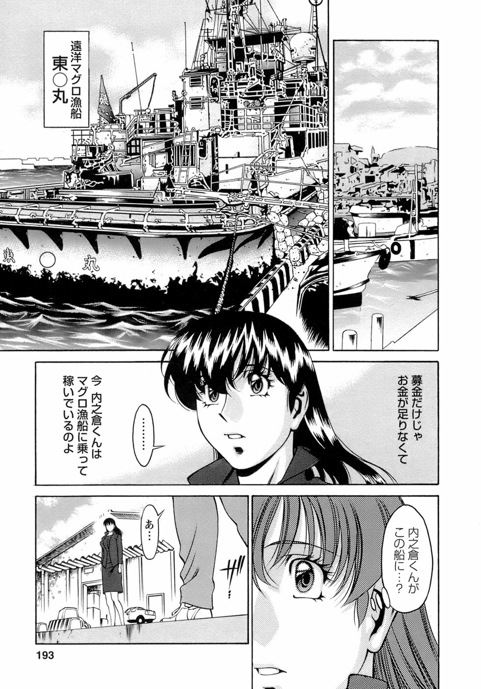 [Umetani Kenji] Hitomi no Karte 4 page 194 full