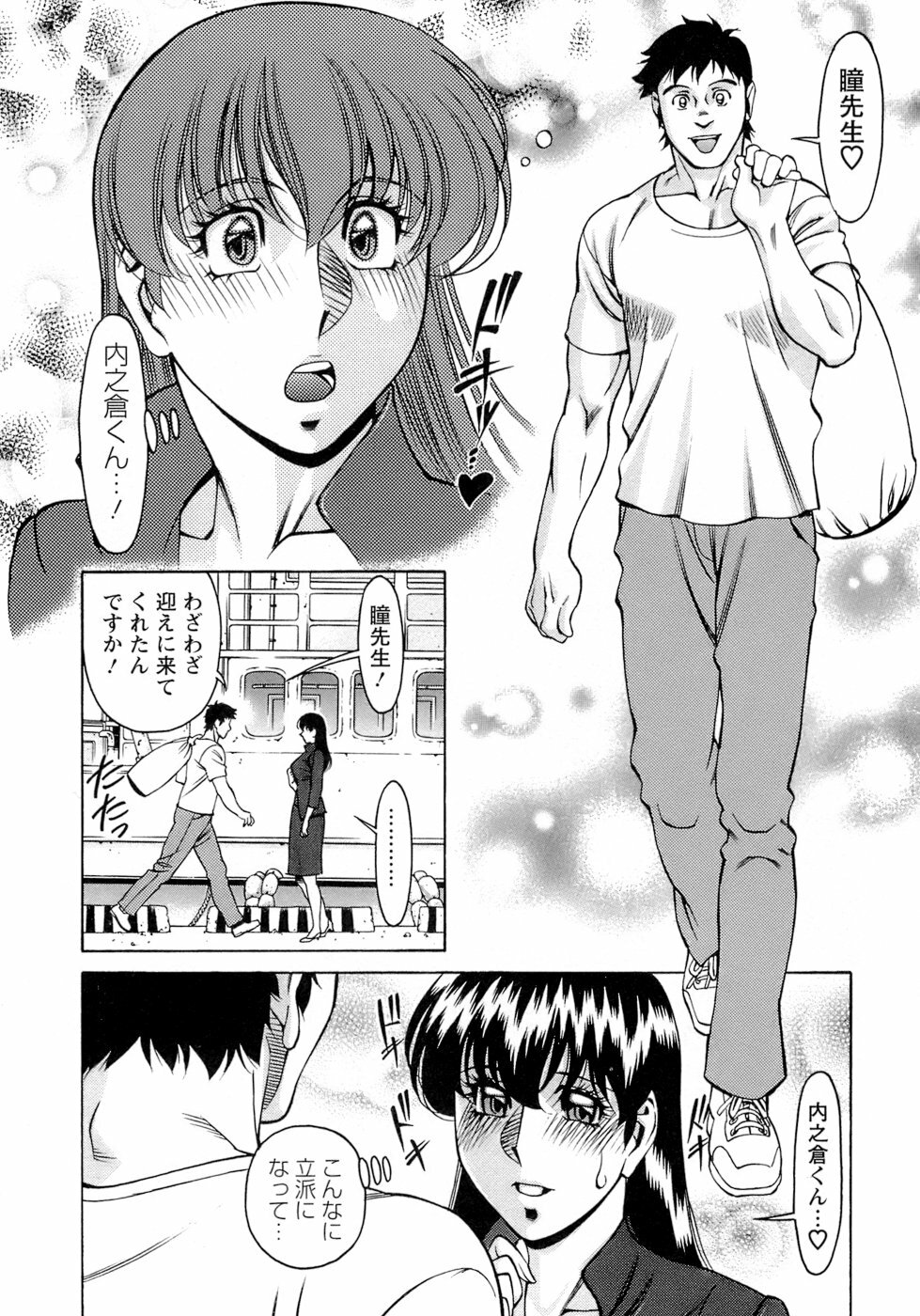 [Umetani Kenji] Hitomi no Karte 4 page 195 full