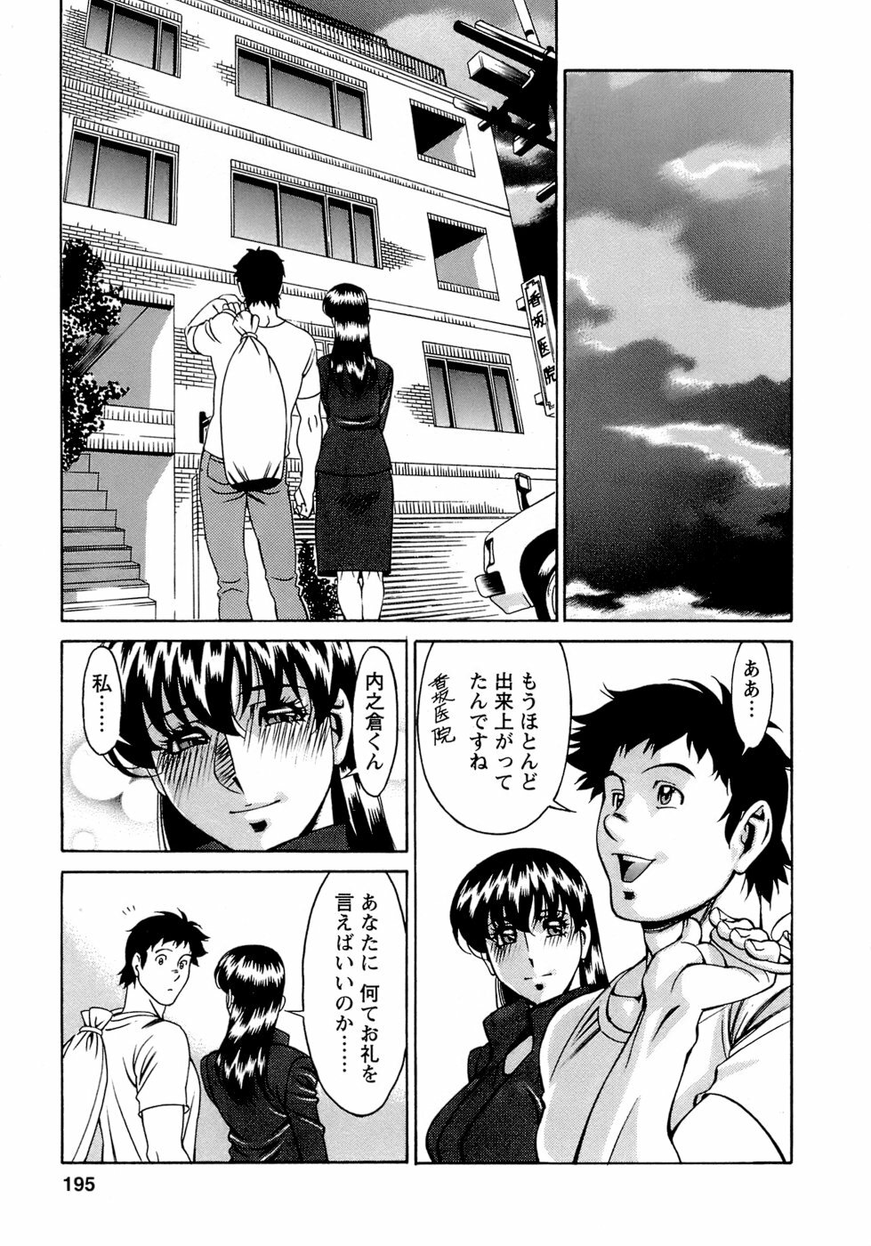 [Umetani Kenji] Hitomi no Karte 4 page 196 full