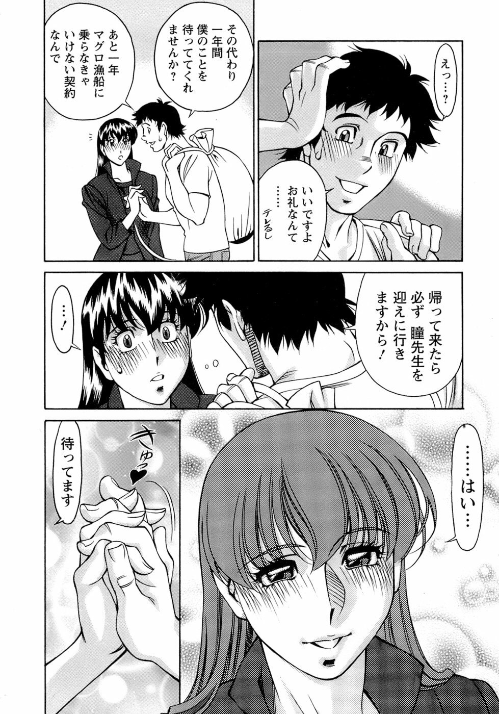 [Umetani Kenji] Hitomi no Karte 4 page 197 full