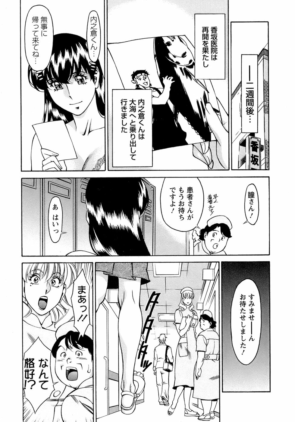 [Umetani Kenji] Hitomi no Karte 4 page 206 full