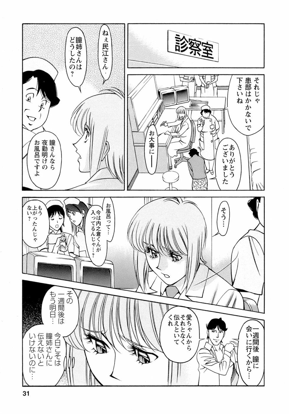 [Umetani Kenji] Hitomi no Karte 4 page 32 full