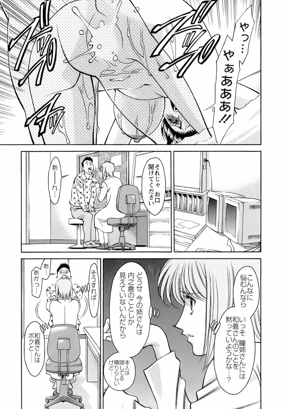 [Umetani Kenji] Hitomi no Karte 4 page 36 full