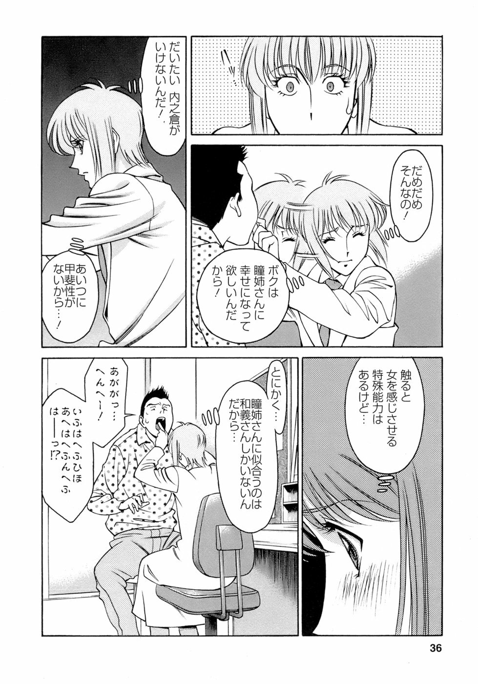 [Umetani Kenji] Hitomi no Karte 4 page 37 full