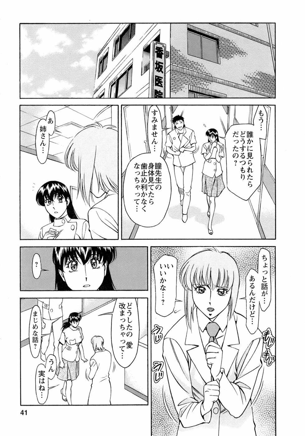 [Umetani Kenji] Hitomi no Karte 4 page 42 full