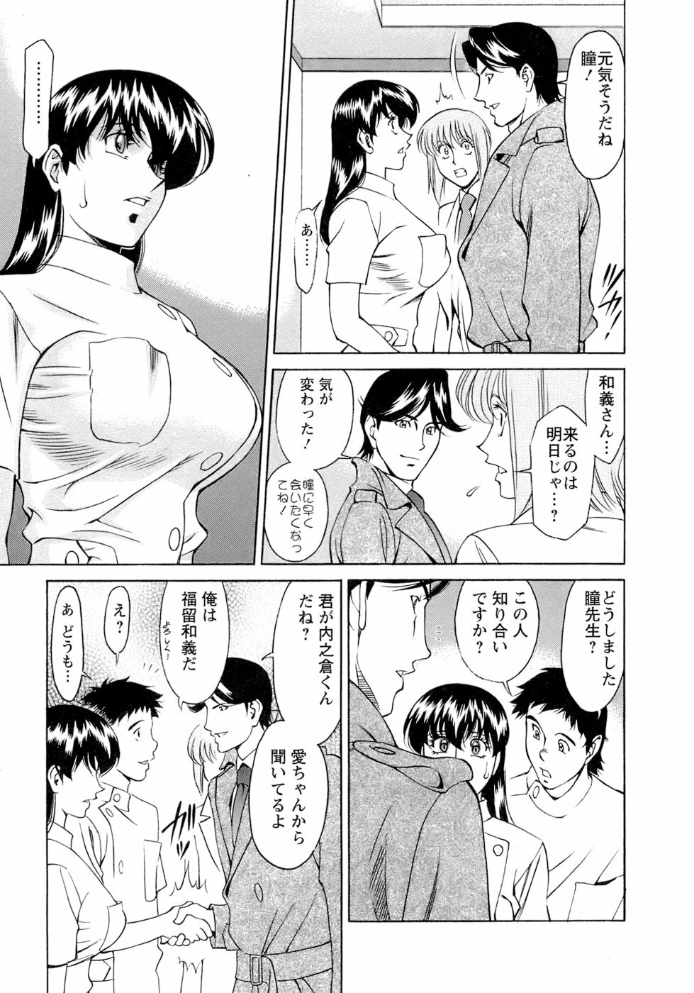 [Umetani Kenji] Hitomi no Karte 4 page 44 full