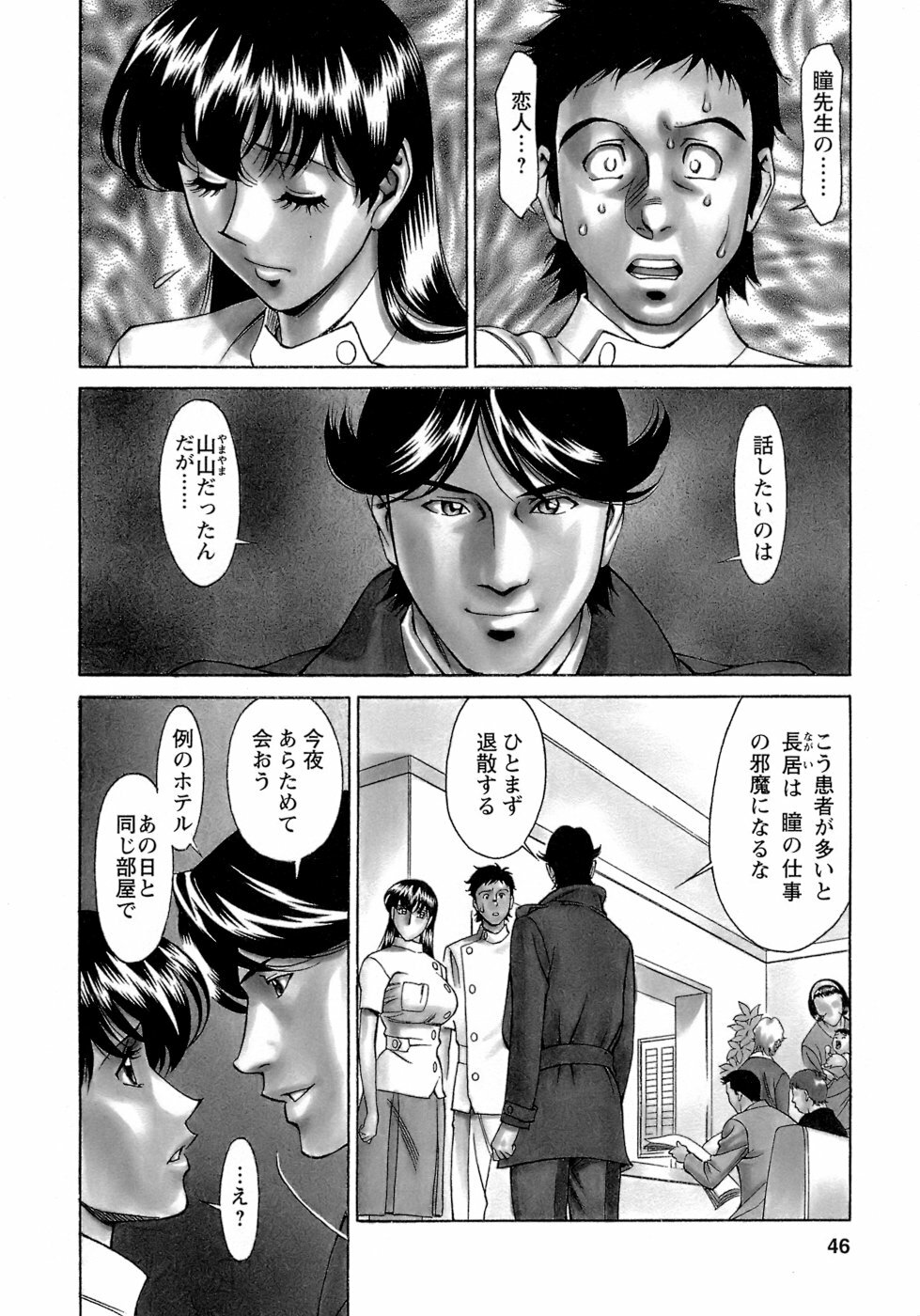 [Umetani Kenji] Hitomi no Karte 4 page 47 full