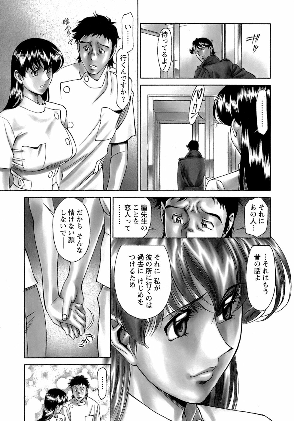 [Umetani Kenji] Hitomi no Karte 4 page 48 full