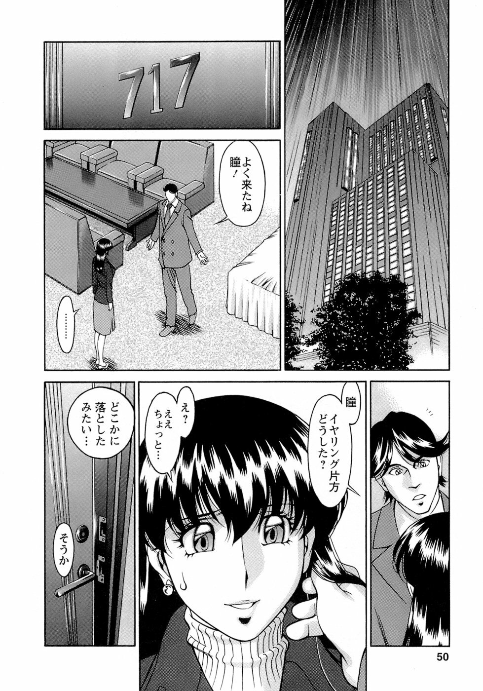 [Umetani Kenji] Hitomi no Karte 4 page 51 full