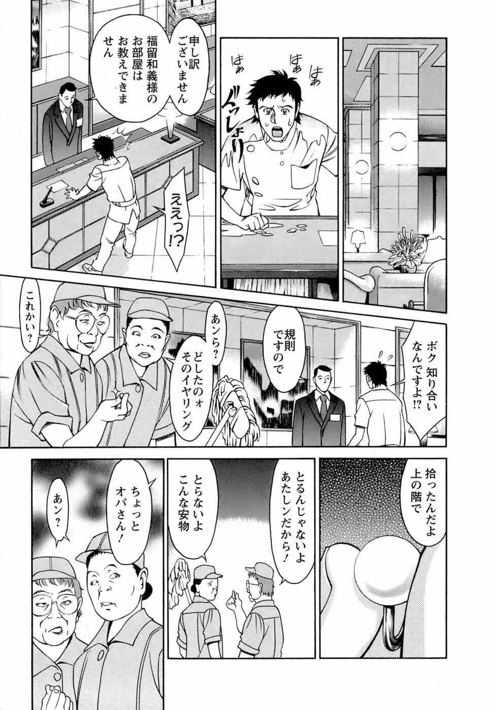[Umetani Kenji] Hitomi no Karte 4 page 70 full