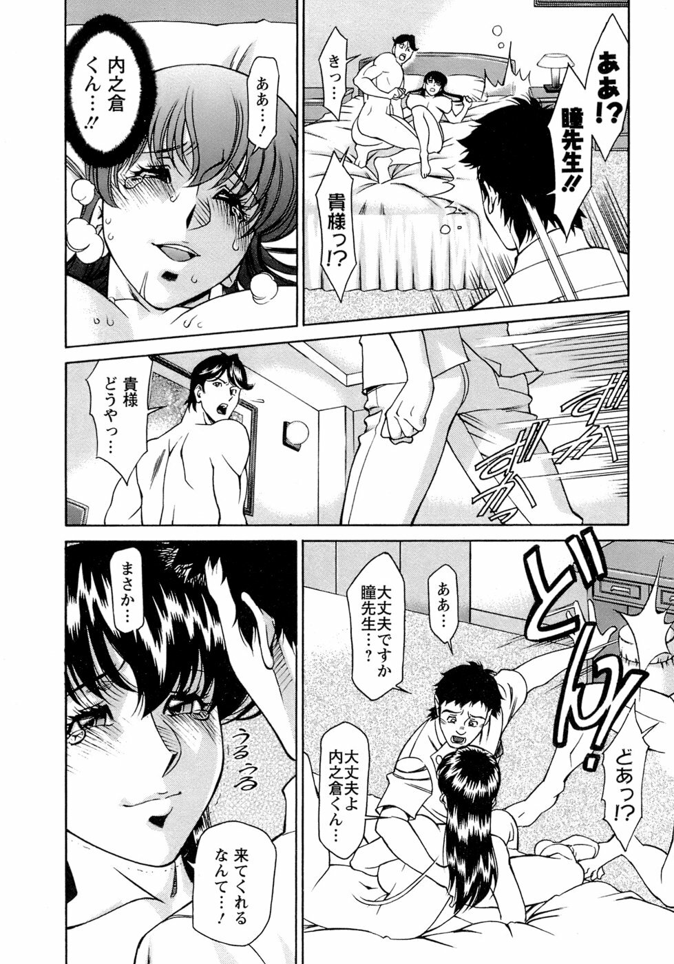 [Umetani Kenji] Hitomi no Karte 4 page 73 full