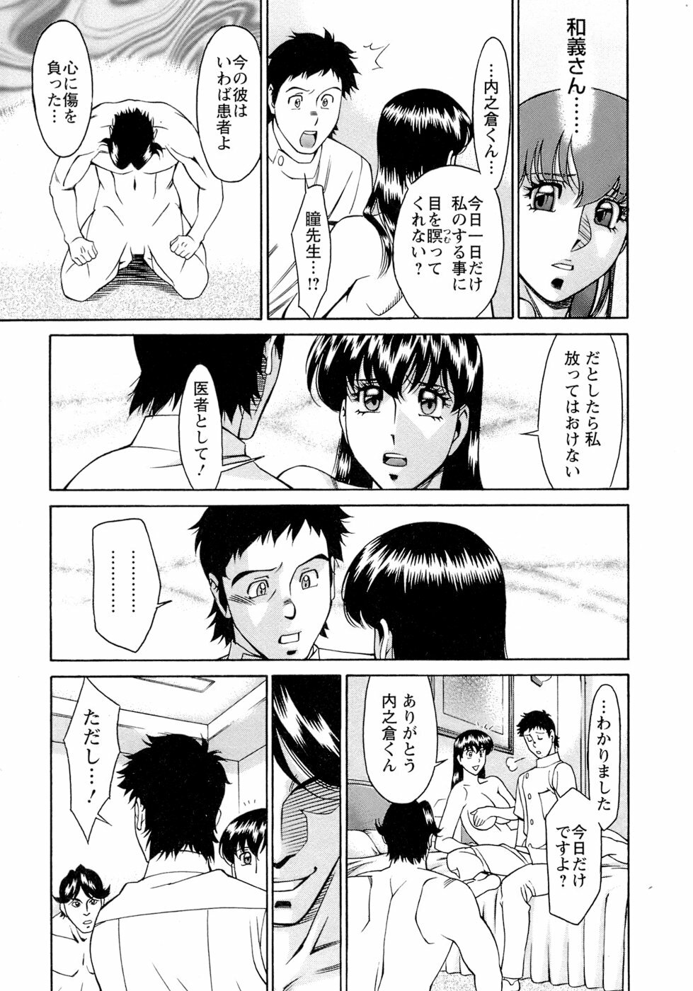 [Umetani Kenji] Hitomi no Karte 4 page 76 full