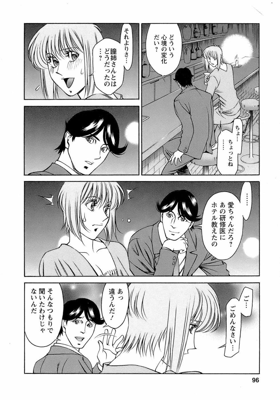 [Umetani Kenji] Hitomi no Karte 4 page 97 full