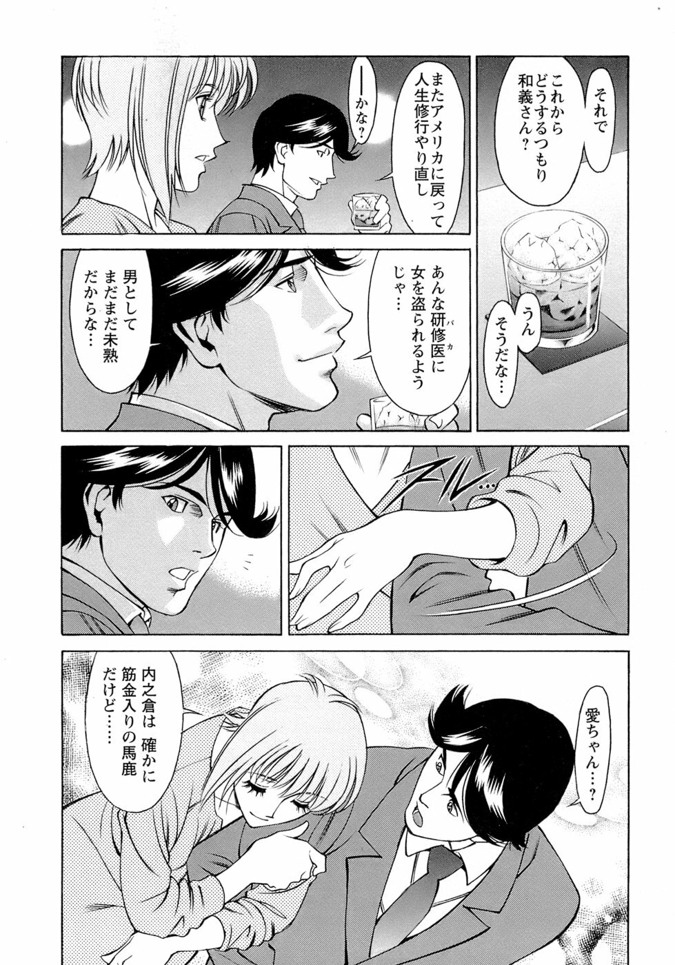 [Umetani Kenji] Hitomi no Karte 4 page 99 full