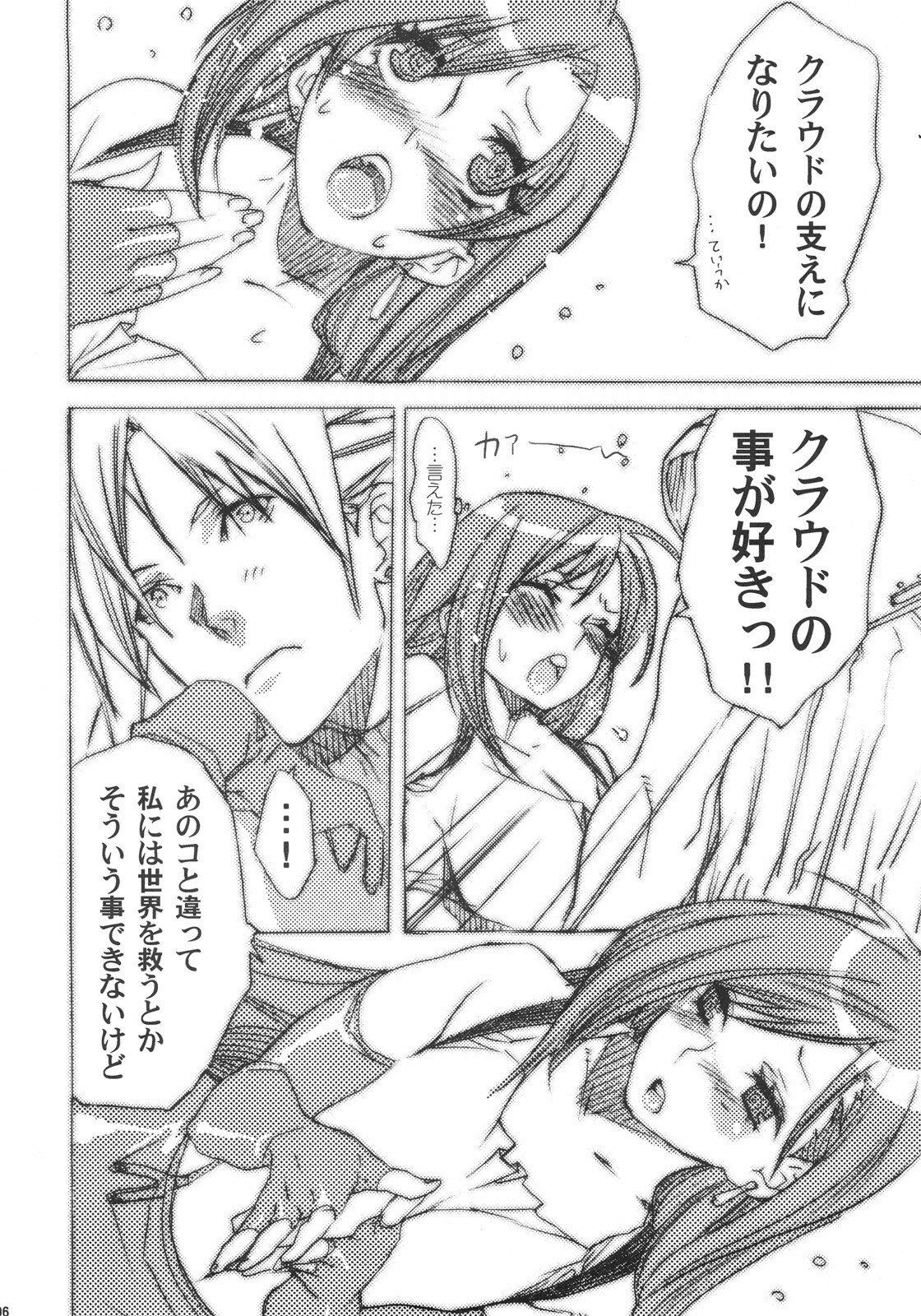 (COMIC1) [Yakiniku Teikoku (Hayate Megumi)] Liver Sashi Hitosuji 300-nen (Final Fantasy VII) page 5 full