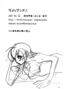 (SC35) [Yakiniku Teikoku (Hayate Megumi)] Hanayori Sanchu (Final Fantasy VII) - page 9