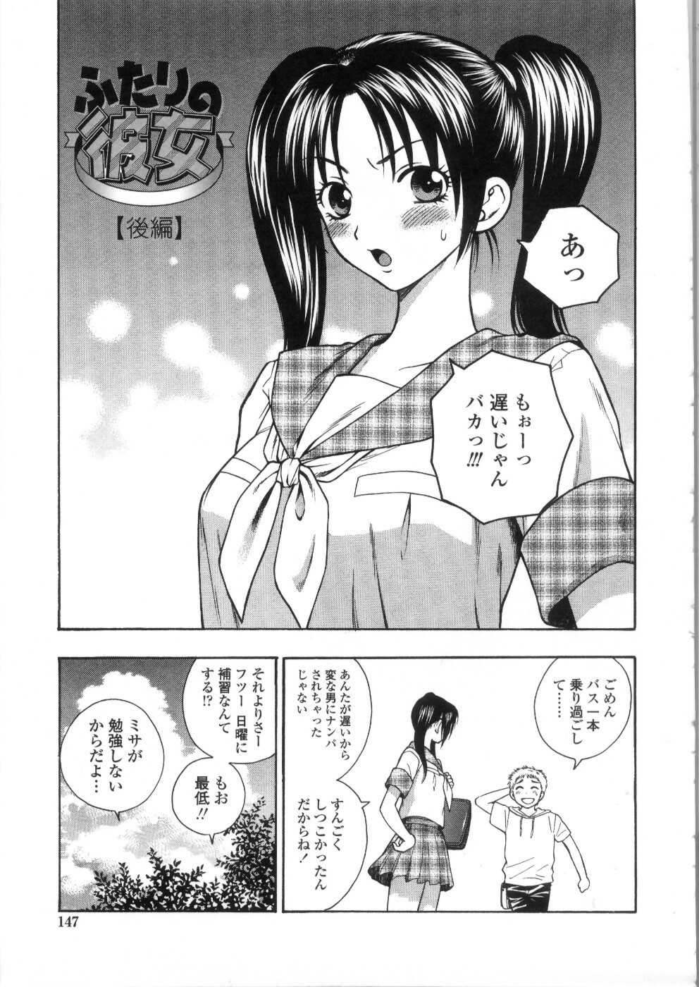 [Azuma Tesshin] Pink no Ana - Hole of Pink page 149 full