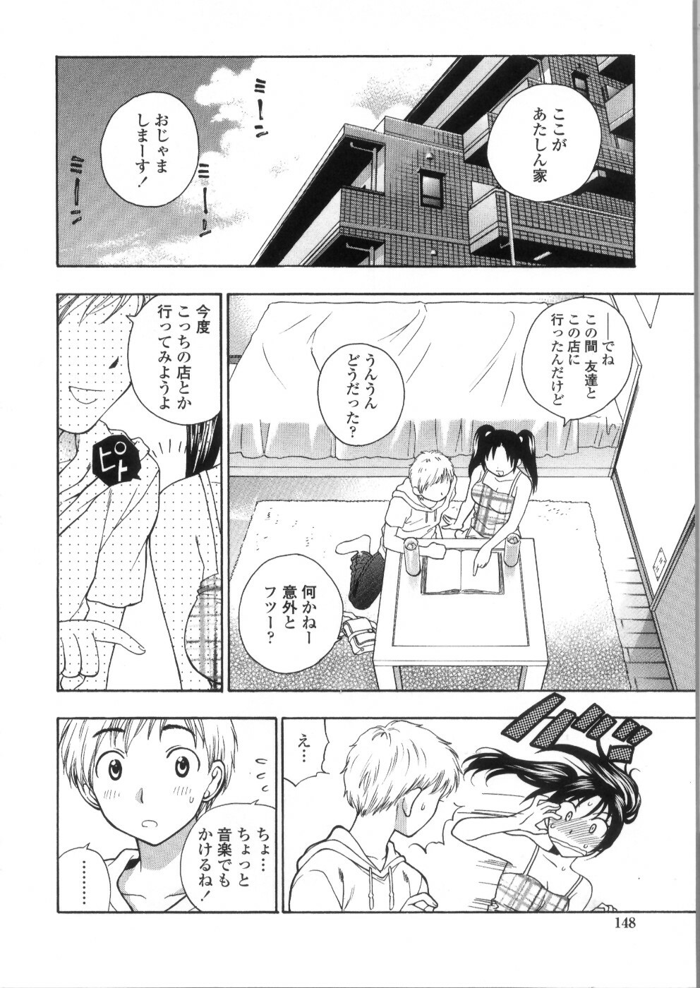 [Azuma Tesshin] Pink no Ana - Hole of Pink page 150 full