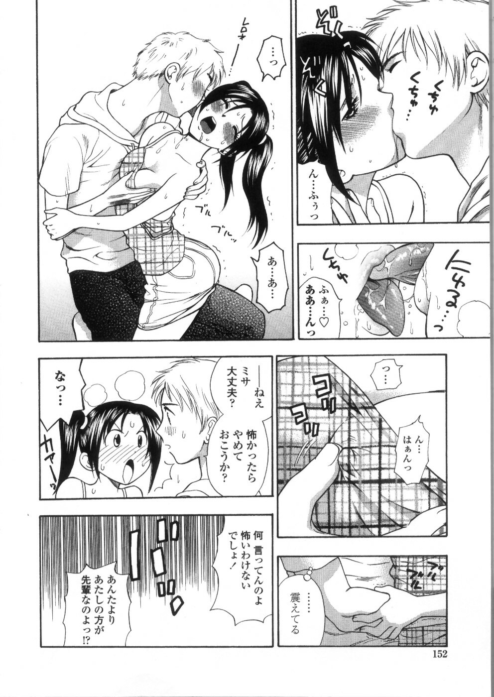 [Azuma Tesshin] Pink no Ana - Hole of Pink page 154 full