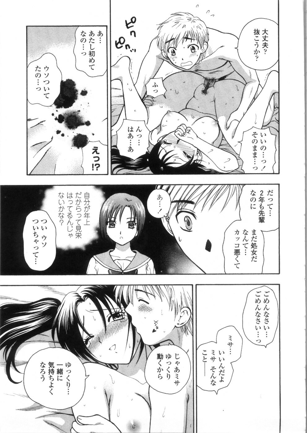 [Azuma Tesshin] Pink no Ana - Hole of Pink page 163 full