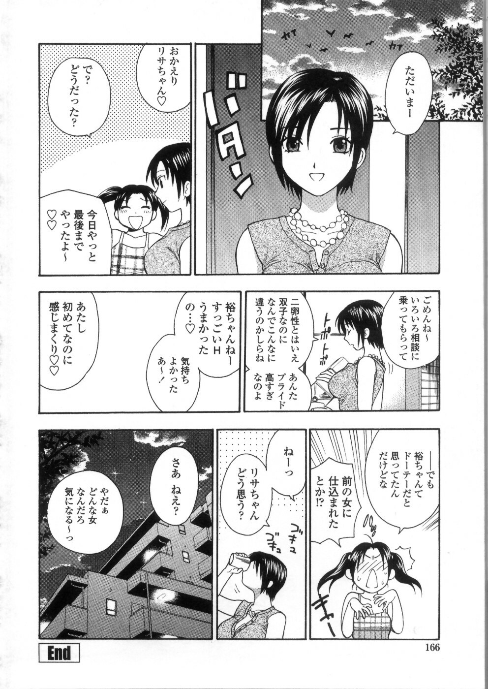 [Azuma Tesshin] Pink no Ana - Hole of Pink page 168 full