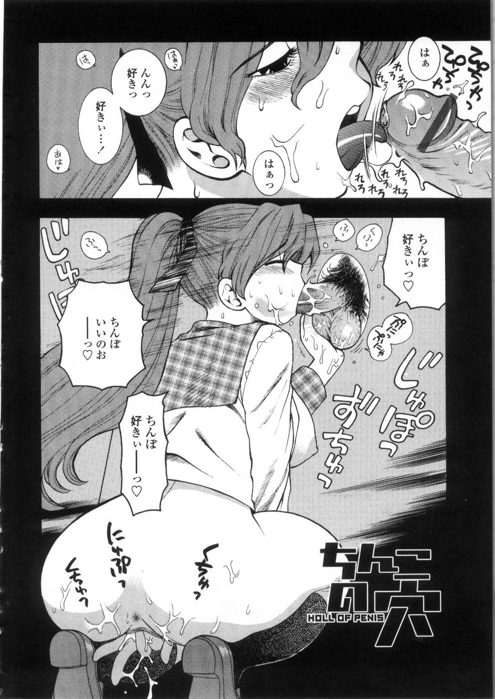 [Azuma Tesshin] Pink no Ana - Hole of Pink page 170 full