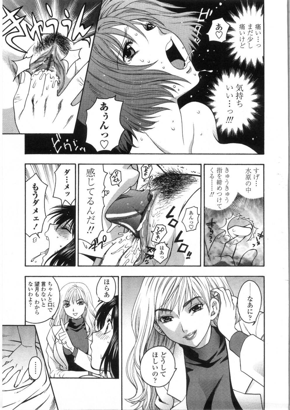 [Azuma Tesshin] Pink no Ana - Hole of Pink page 21 full