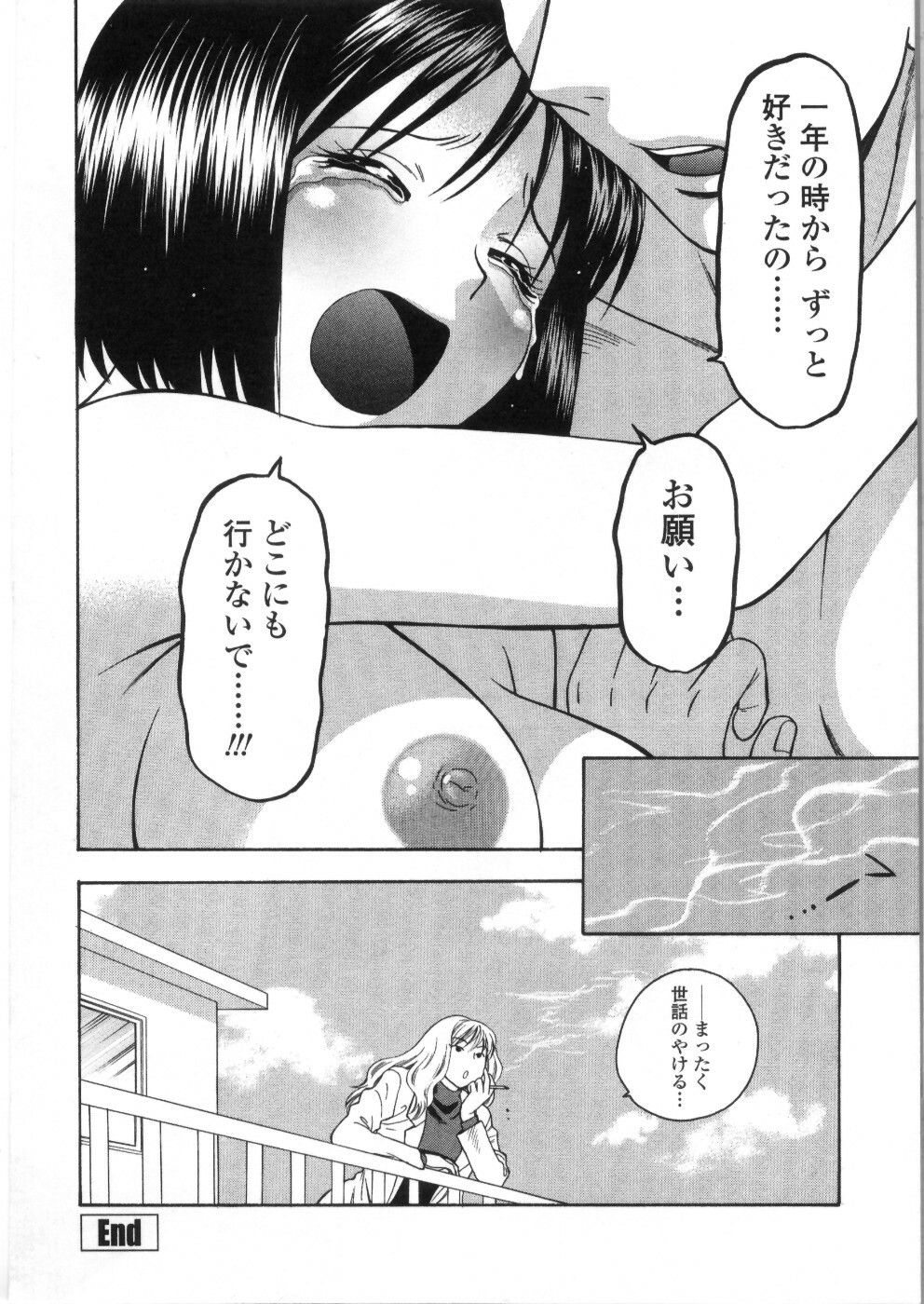 [Azuma Tesshin] Pink no Ana - Hole of Pink page 28 full