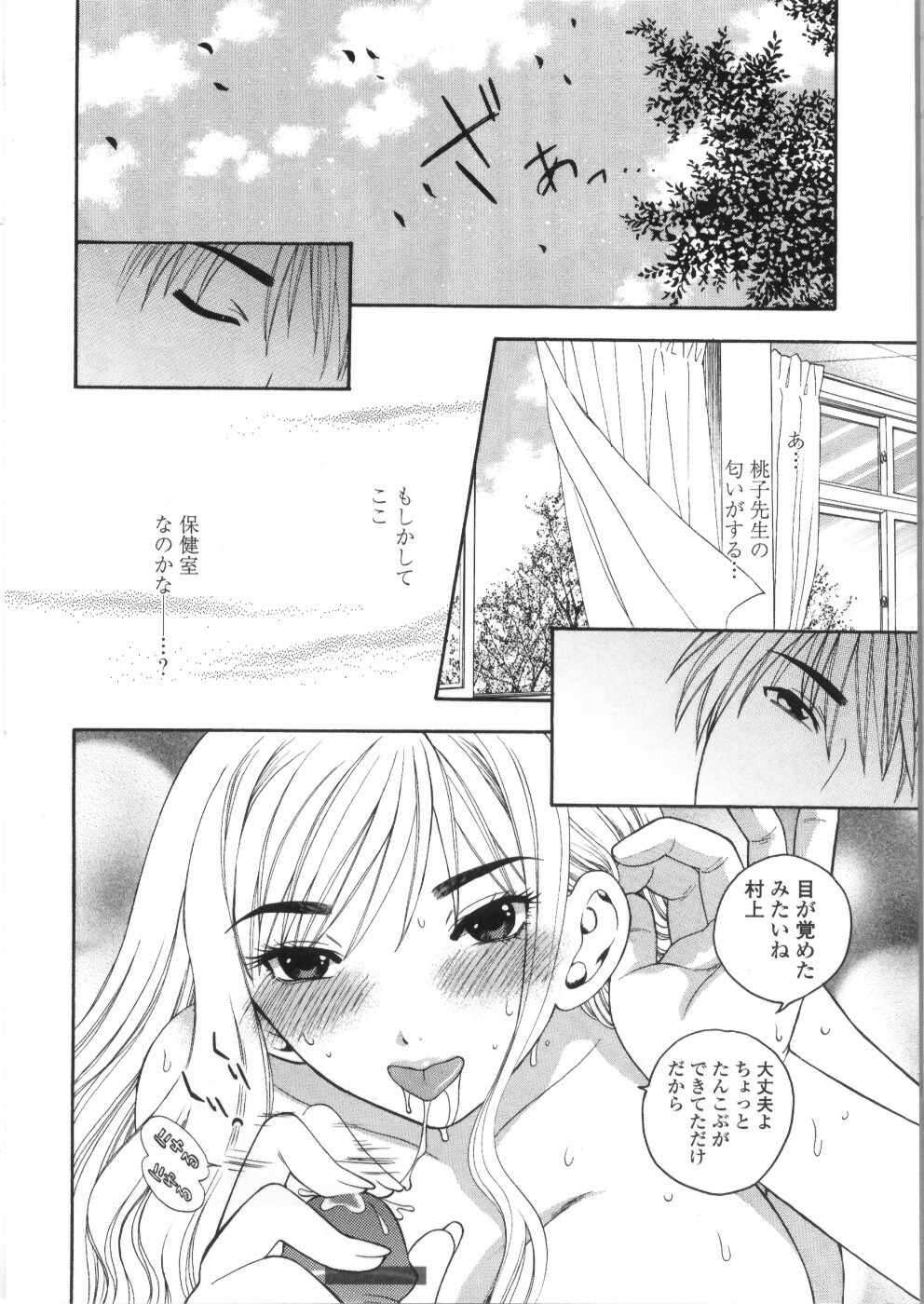 [Azuma Tesshin] Pink no Ana - Hole of Pink page 34 full