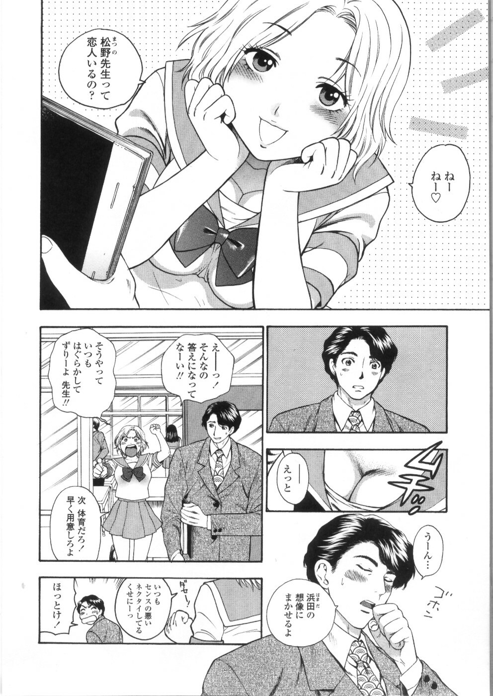 [Azuma Tesshin] Pink no Ana - Hole of Pink page 70 full