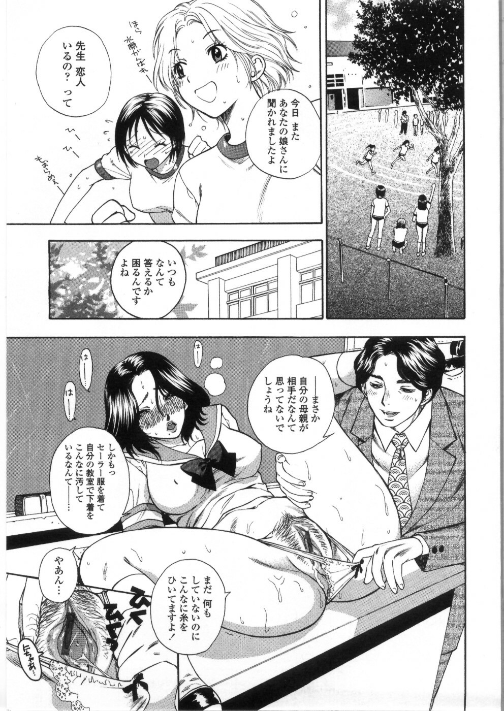 [Azuma Tesshin] Pink no Ana - Hole of Pink page 73 full