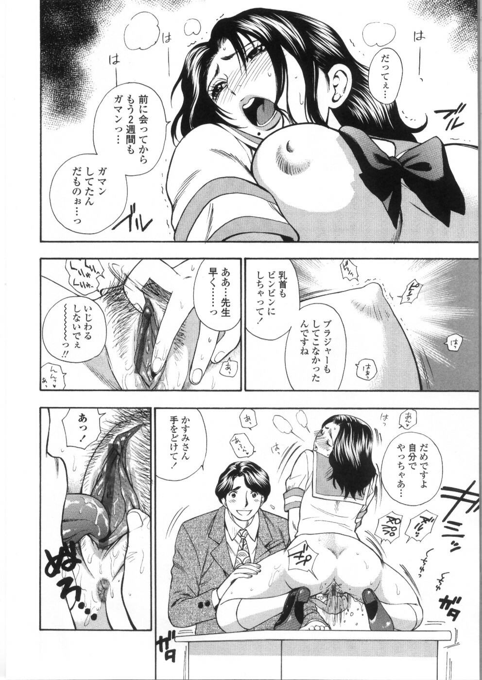 [Azuma Tesshin] Pink no Ana - Hole of Pink page 74 full