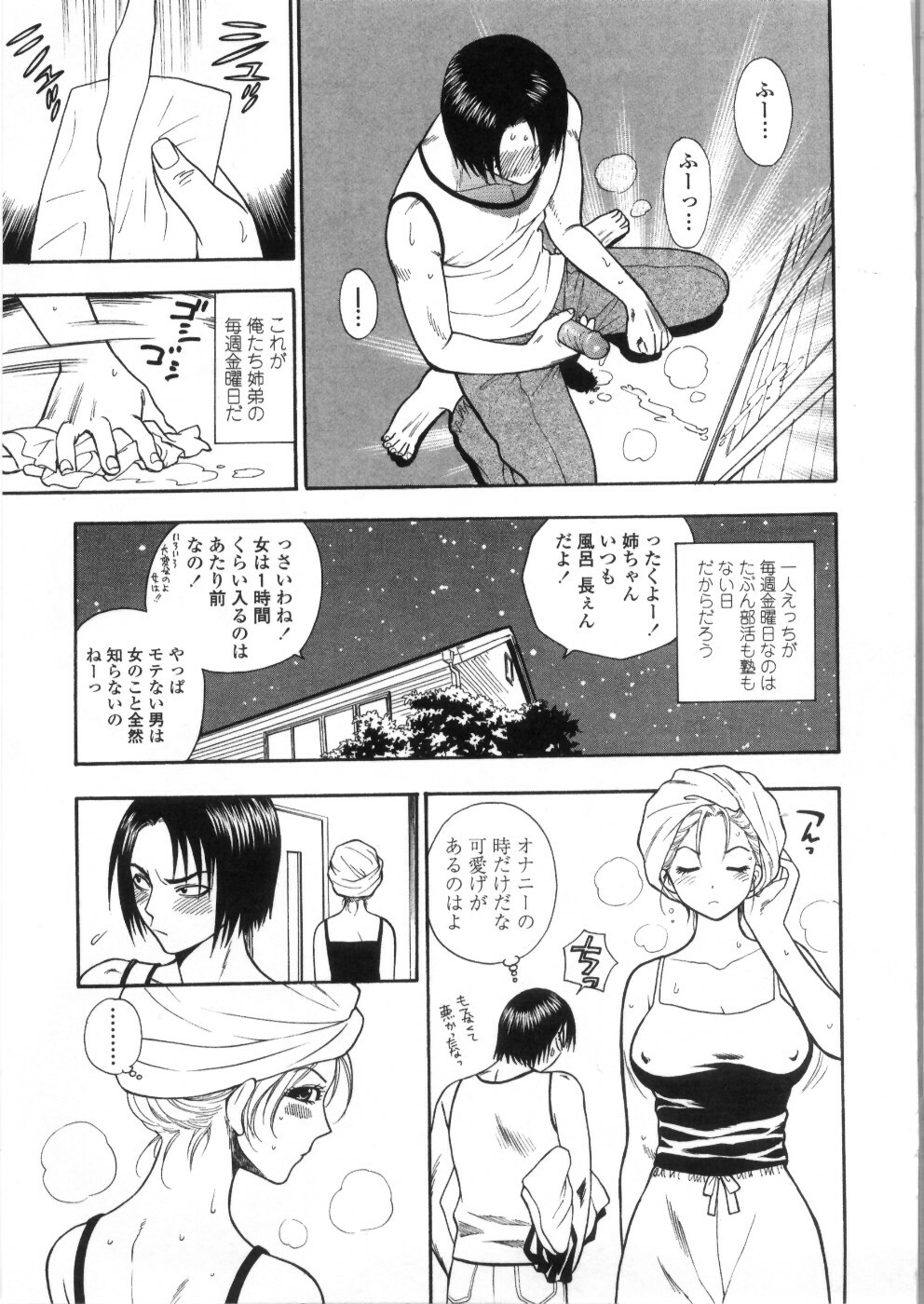 [Azuma Tesshin] Pink no Ana - Hole of Pink page 93 full