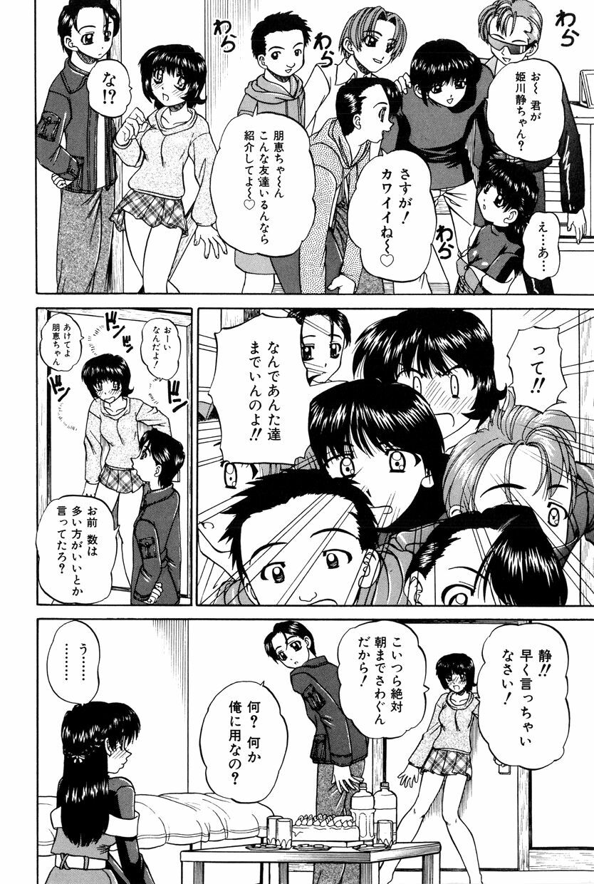 [Chunrouzan] Himitsu no Kanzume page 11 full