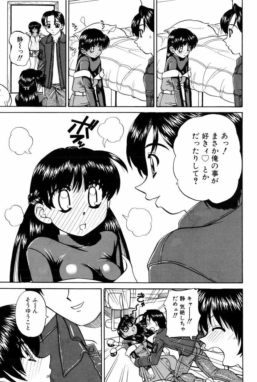[Chunrouzan] Himitsu no Kanzume page 12 full