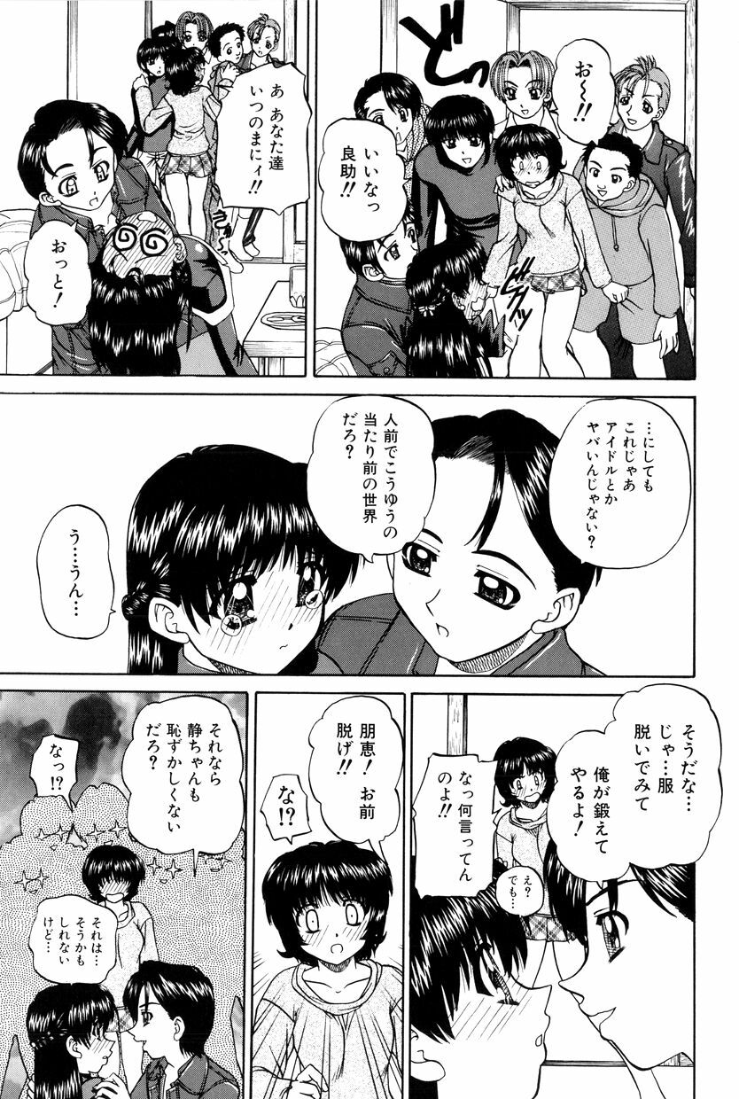 [Chunrouzan] Himitsu no Kanzume page 14 full