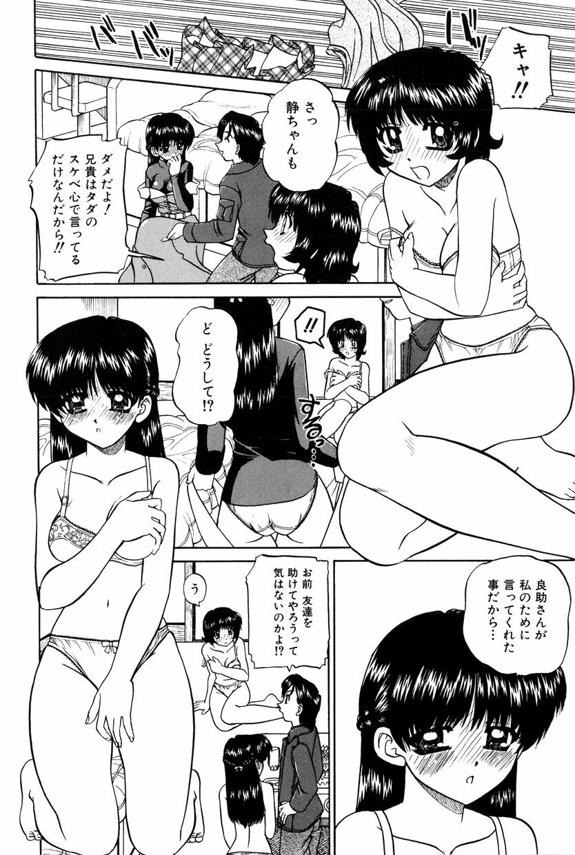 [Chunrouzan] Himitsu no Kanzume page 15 full