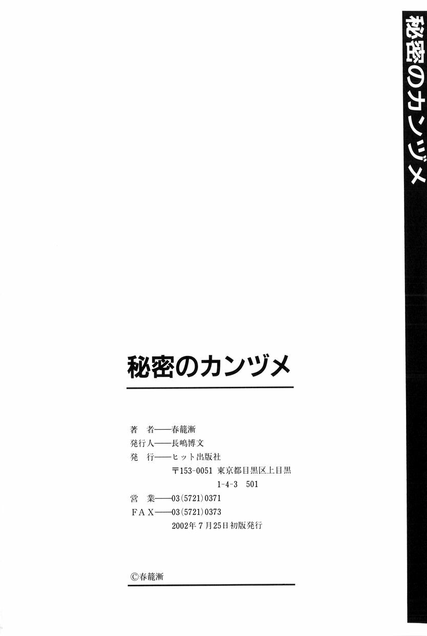 [Chunrouzan] Himitsu no Kanzume page 165 full