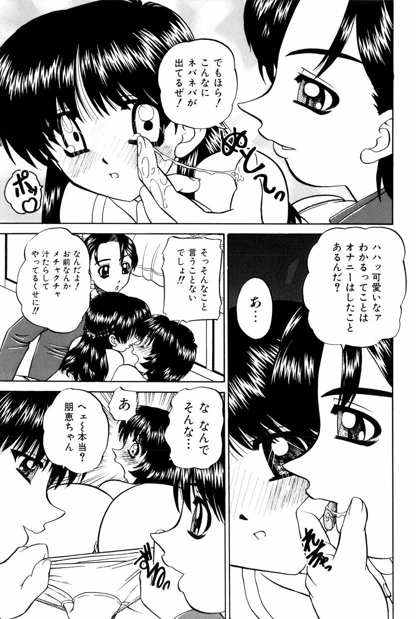 [Chunrouzan] Himitsu no Kanzume page 18 full
