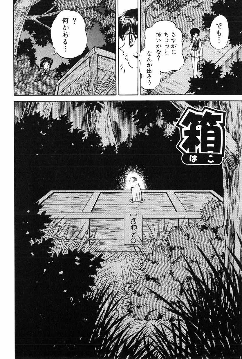 [Chunrouzan] Himitsu no Kanzume page 39 full