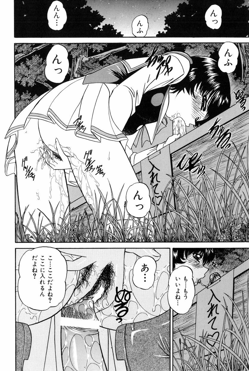 [Chunrouzan] Himitsu no Kanzume page 45 full