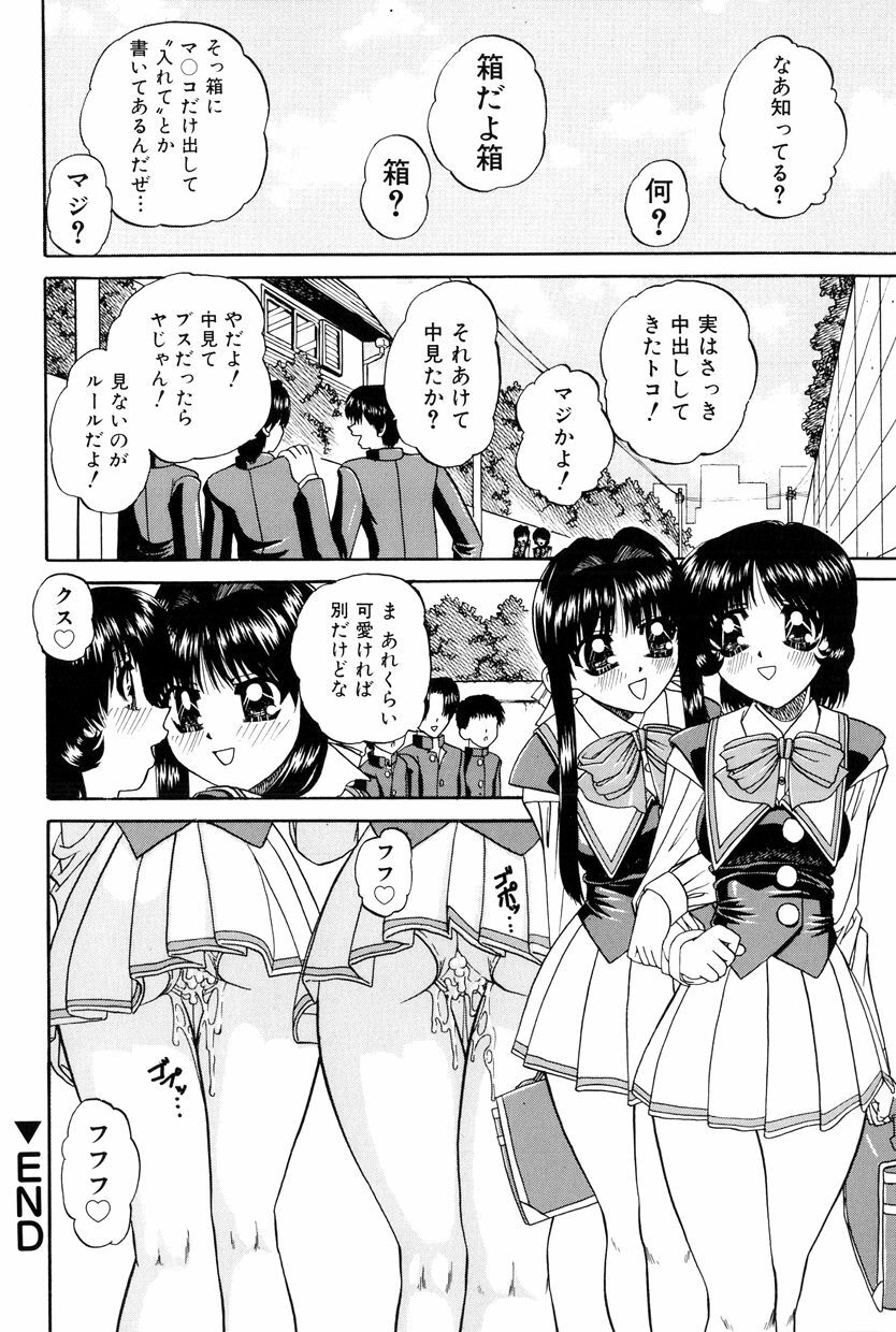 [Chunrouzan] Himitsu no Kanzume page 53 full