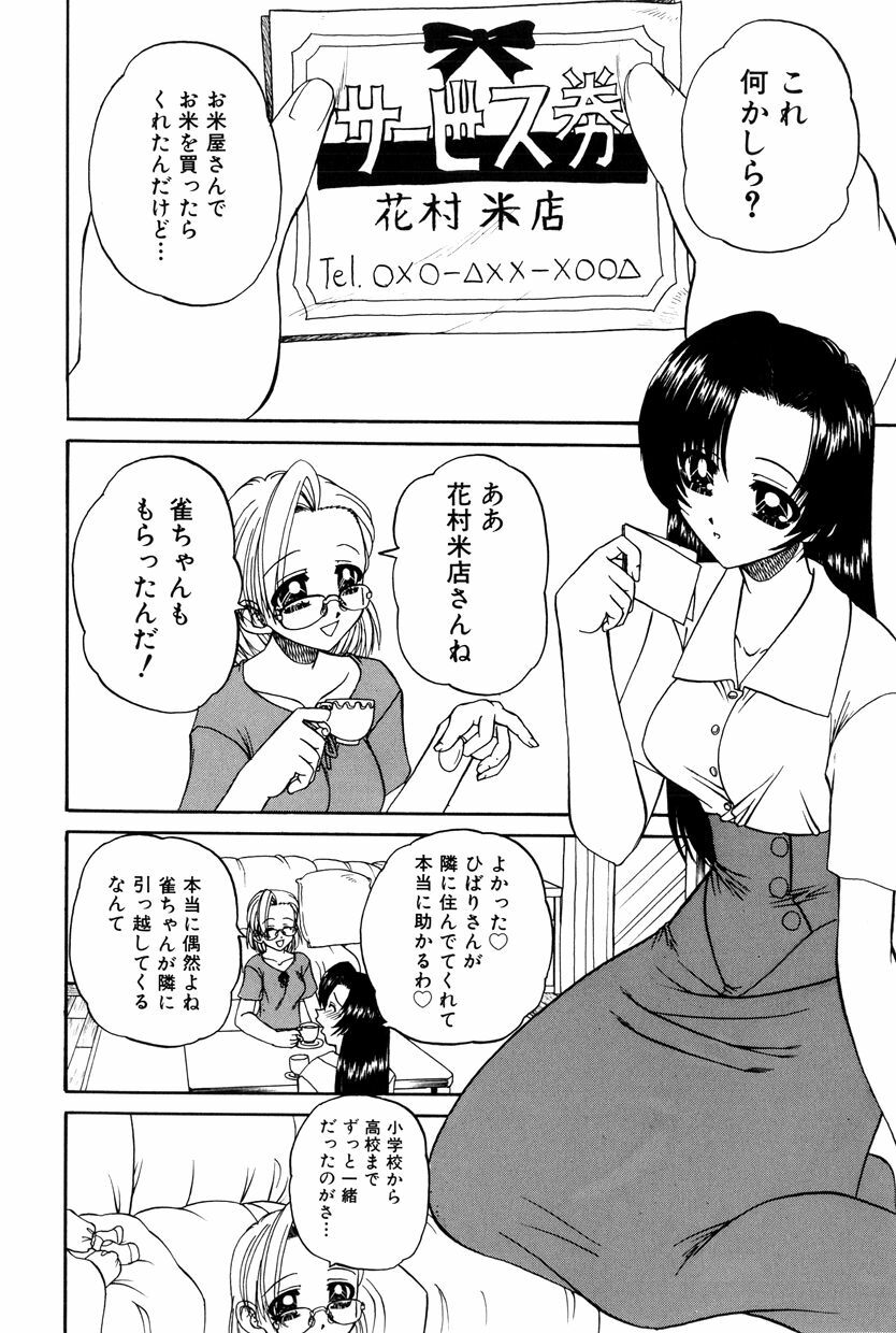 [Chunrouzan] Himitsu no Kanzume page 91 full