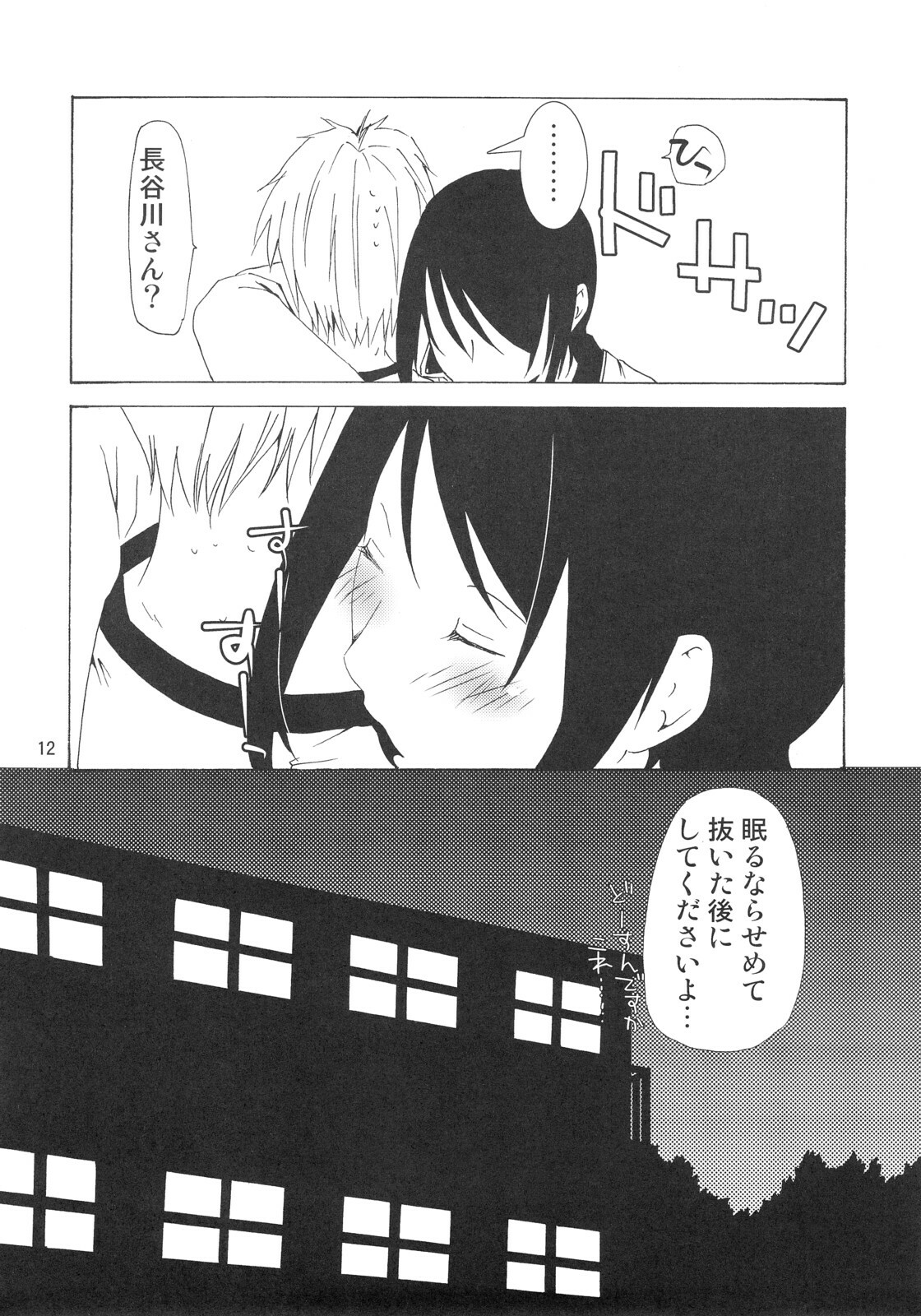 (SC37) [Ichinichi Sanjou (Jinguu Kozue)] Bou Noudai no Joousama (Moyashimon) page 11 full