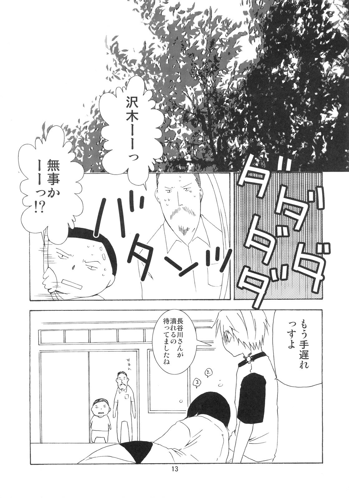 (SC37) [Ichinichi Sanjou (Jinguu Kozue)] Bou Noudai no Joousama (Moyashimon) page 12 full