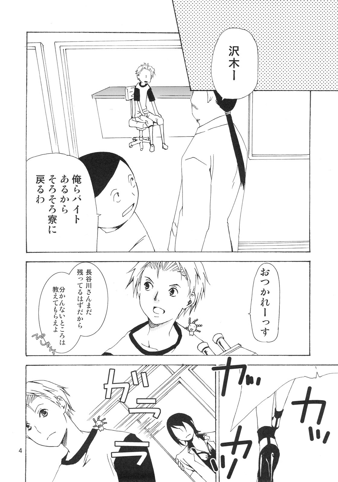 (SC37) [Ichinichi Sanjou (Jinguu Kozue)] Bou Noudai no Joousama (Moyashimon) page 3 full