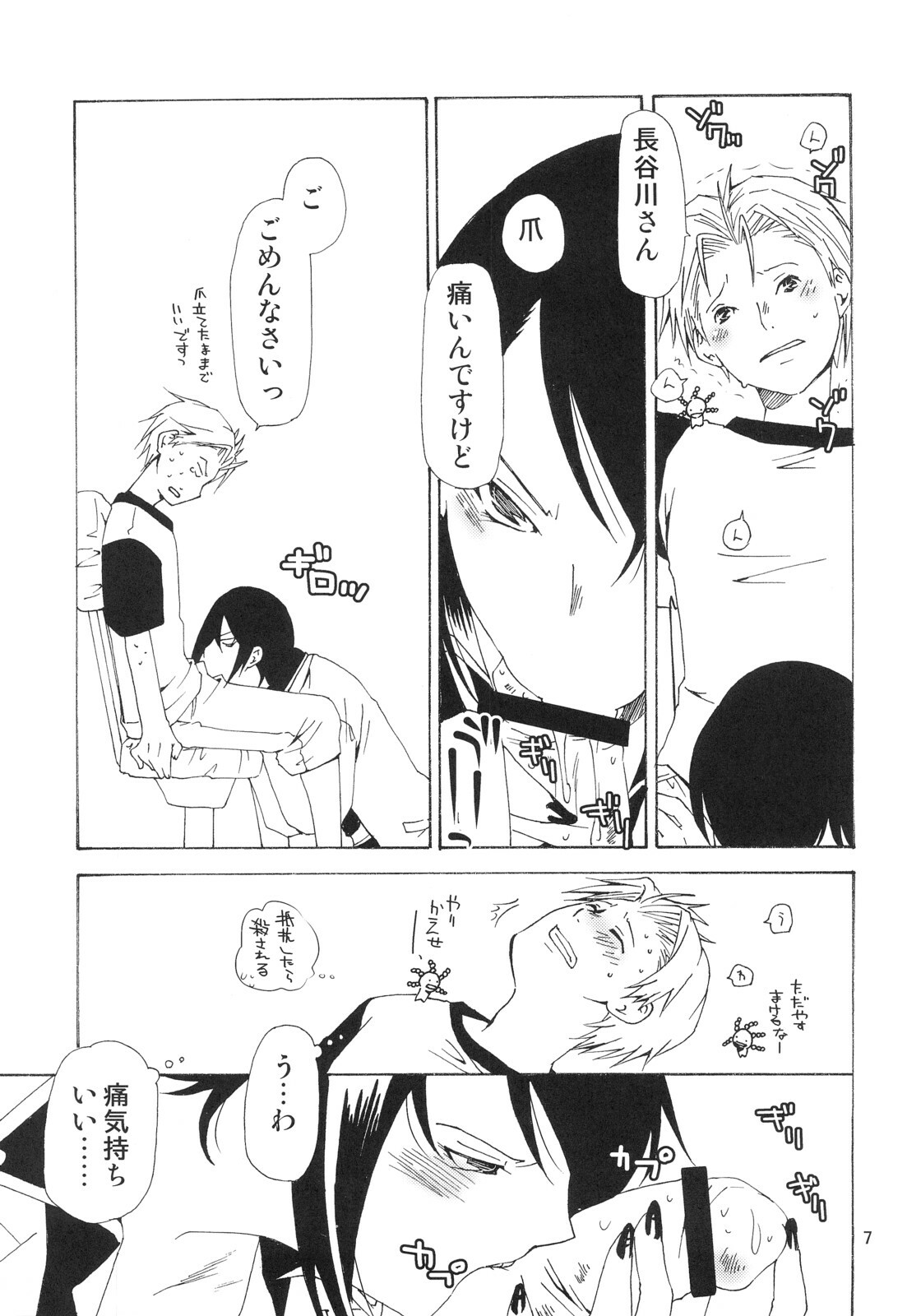 (SC37) [Ichinichi Sanjou (Jinguu Kozue)] Bou Noudai no Joousama (Moyashimon) page 6 full