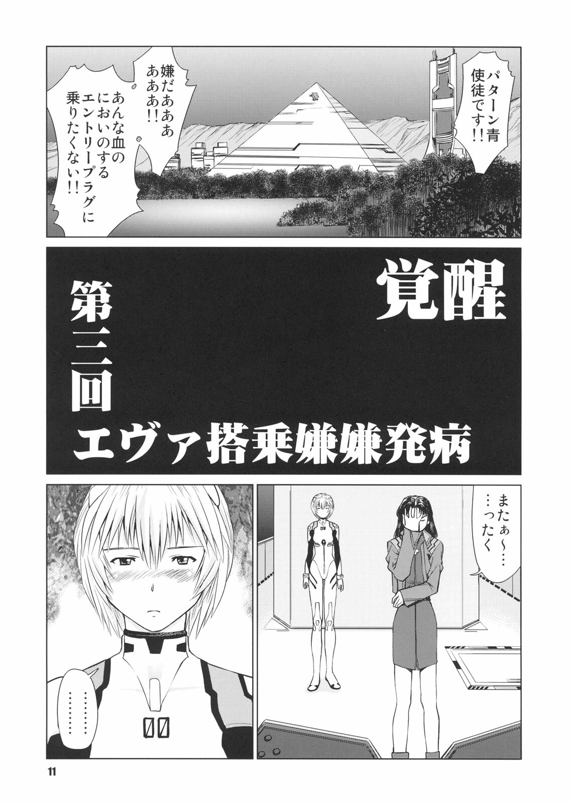 (C72) [RPG COMPANY2 (usi)] Ayanami no Okage (Neon Genesis Evangelion) page 10 full