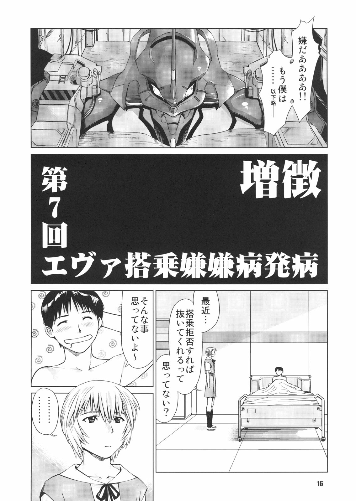 (C72) [RPG COMPANY2 (usi)] Ayanami no Okage (Neon Genesis Evangelion) page 15 full