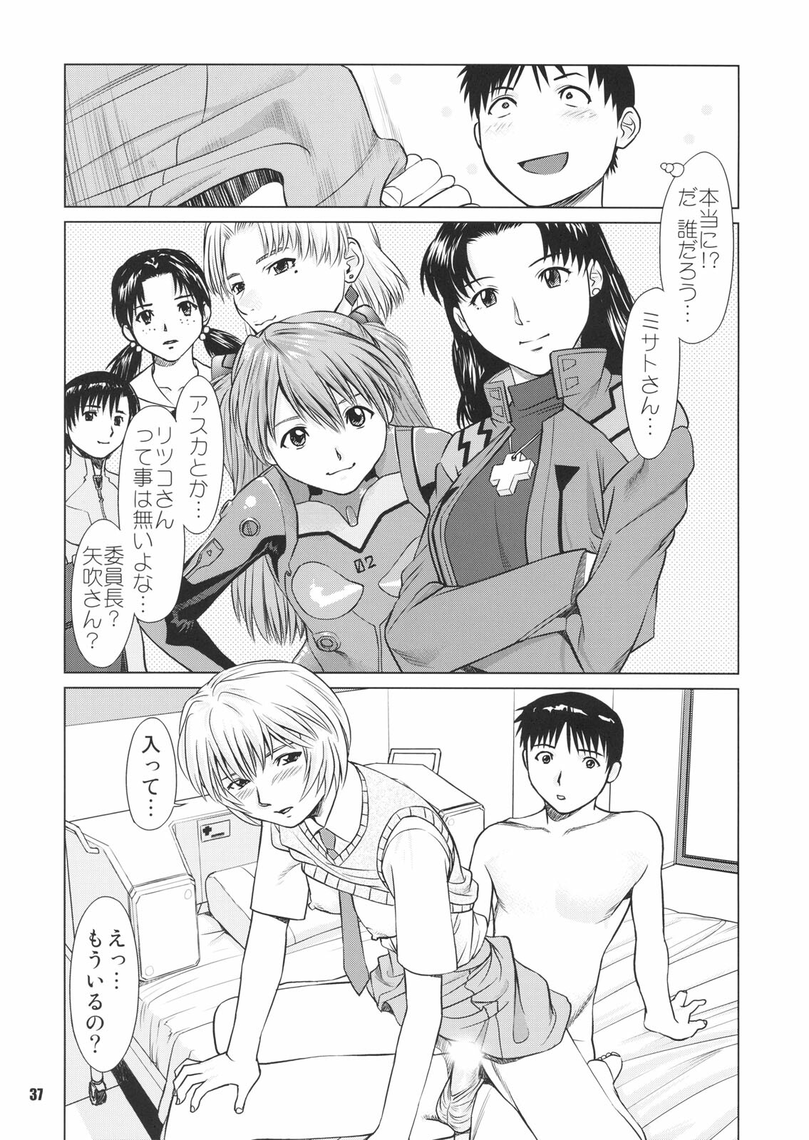 (C72) [RPG COMPANY2 (usi)] Ayanami no Okage (Neon Genesis Evangelion) page 36 full